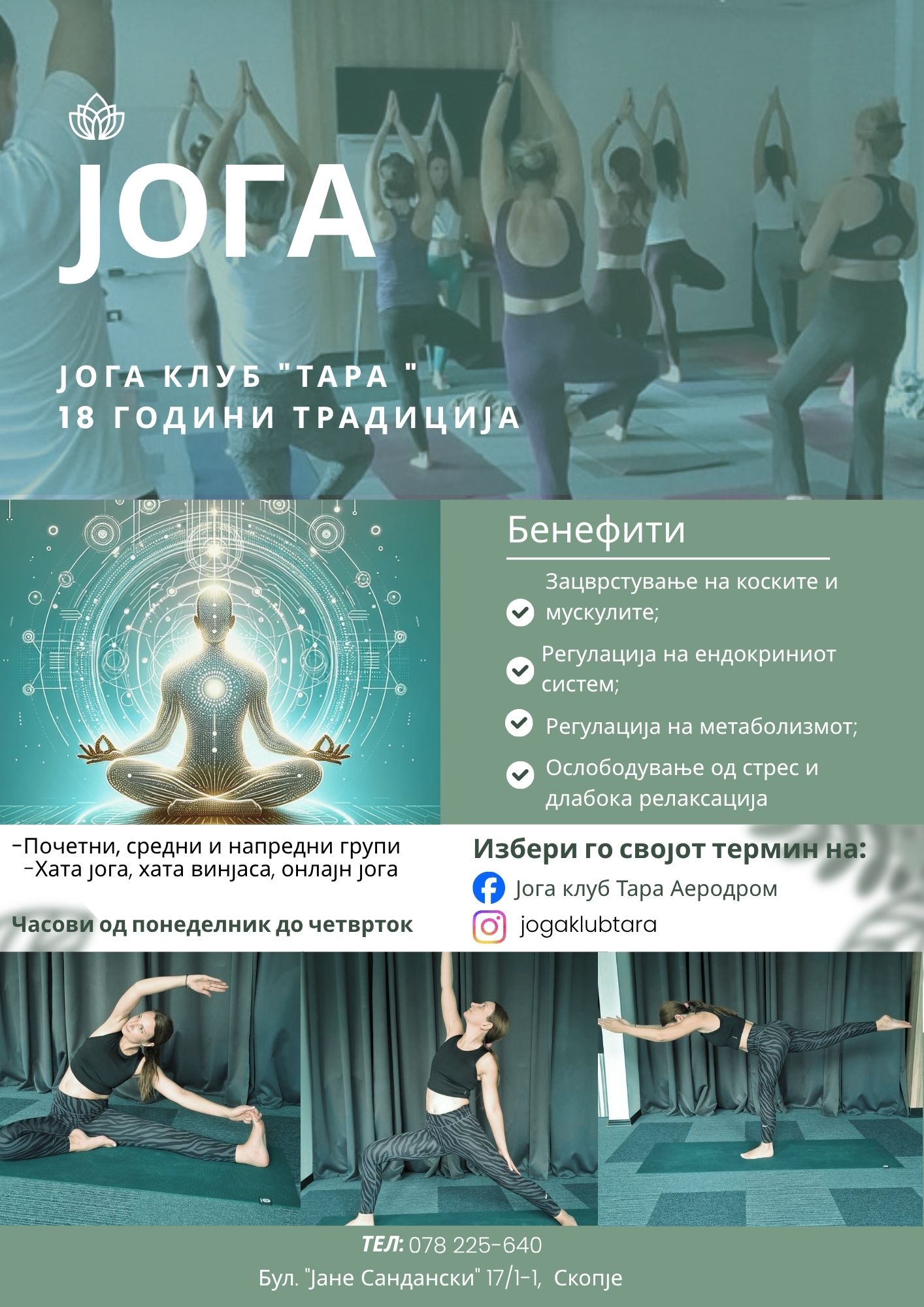 Јога клуб "Тара" - 6