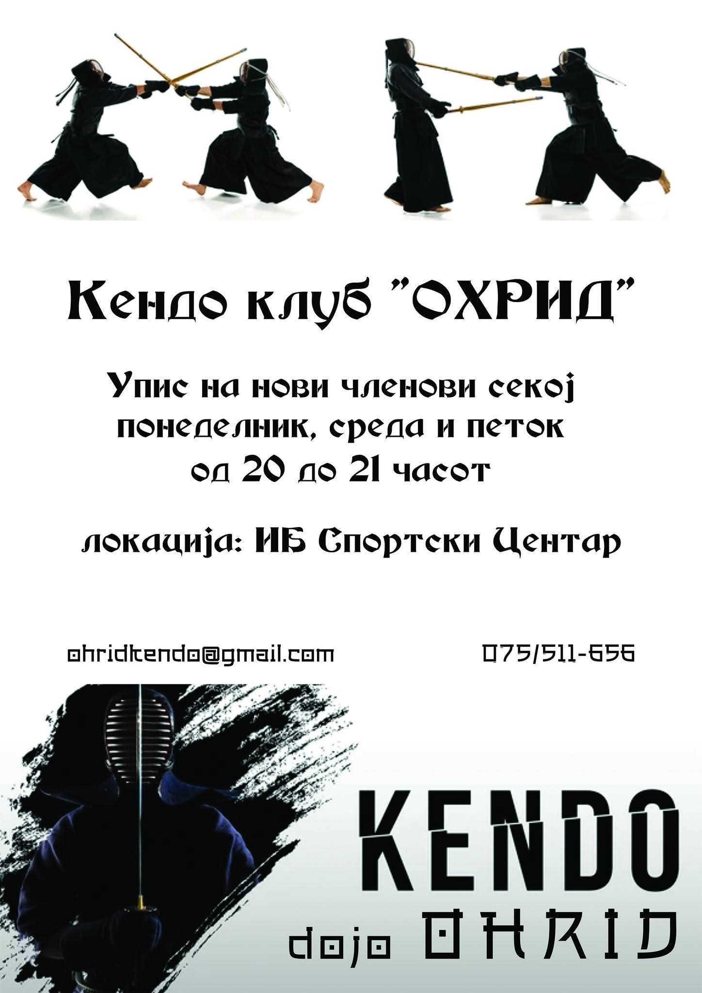 Кендо клуб Охрид - 1
