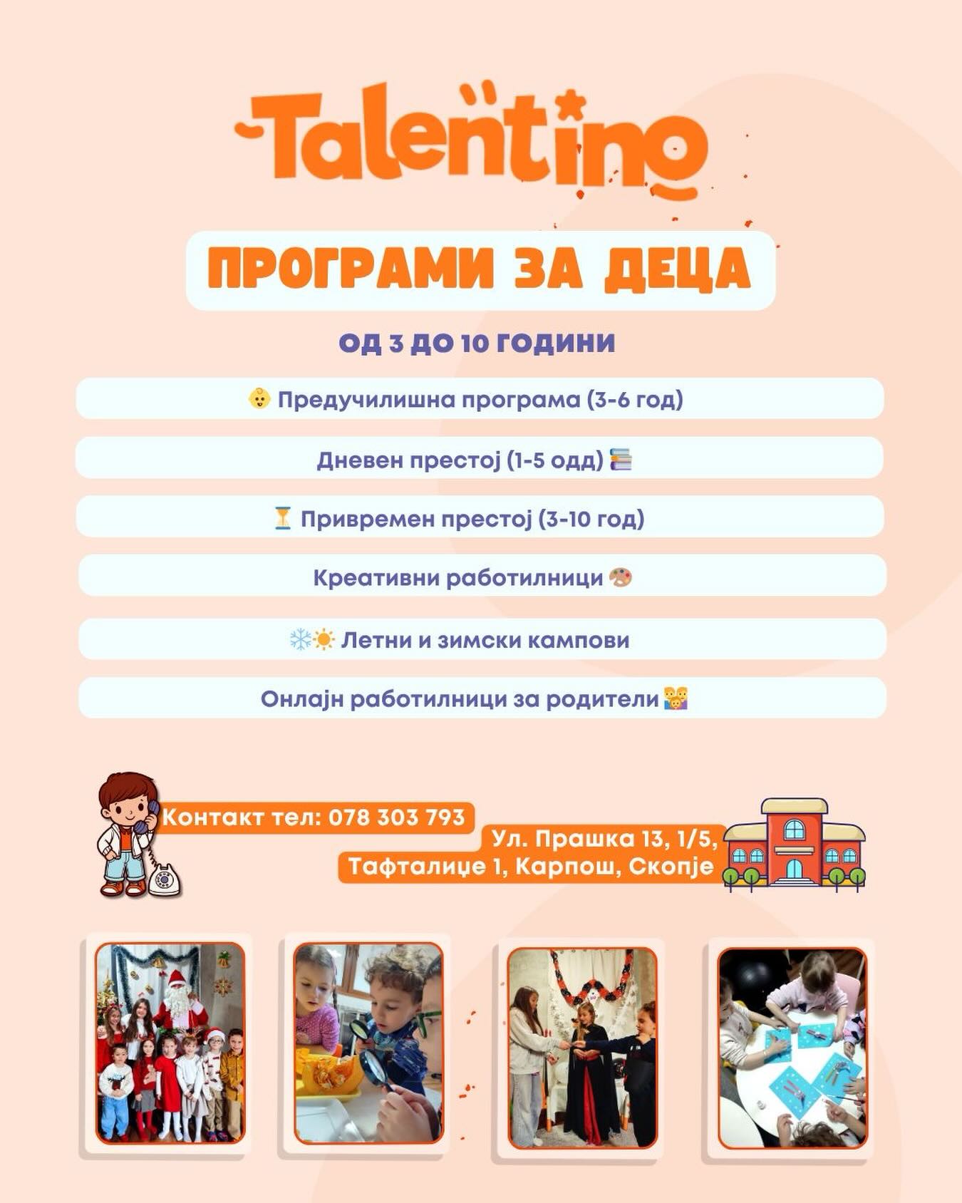 Талентино - 1