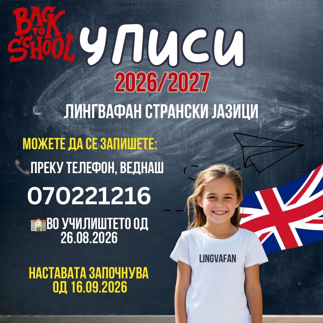 Лингвафан - Училиште за странски јазици - 1