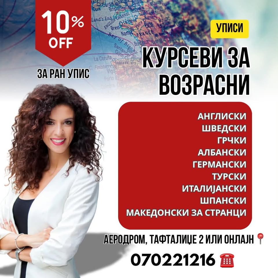 Лингвафан - Училиште за странски јазици - 2