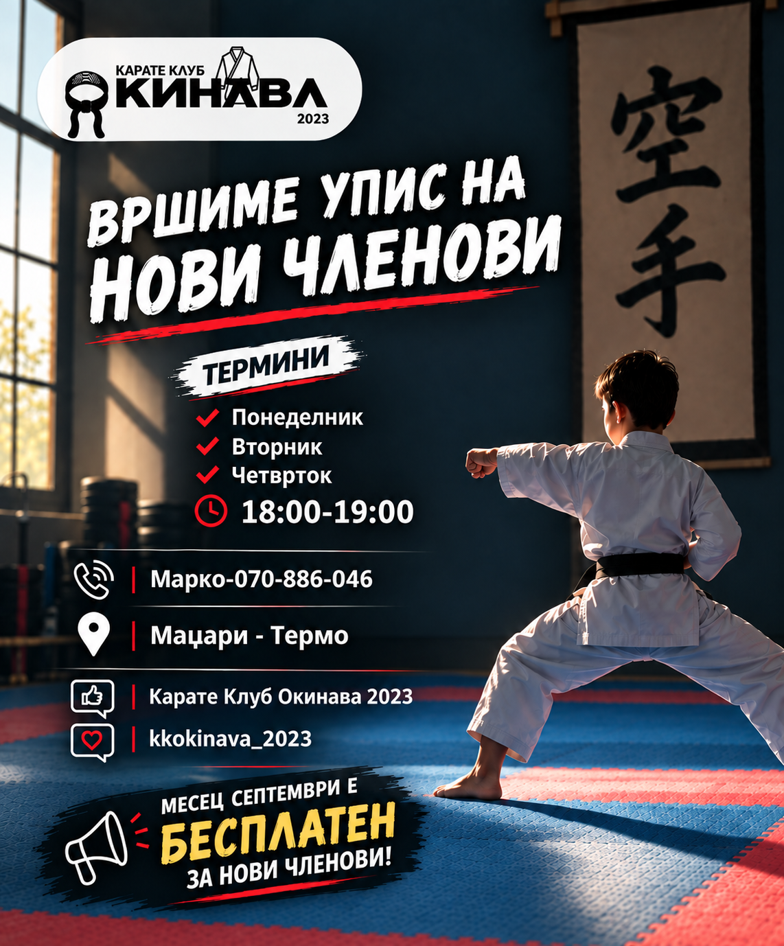 Карате Клуб Окинава 2023 - 1