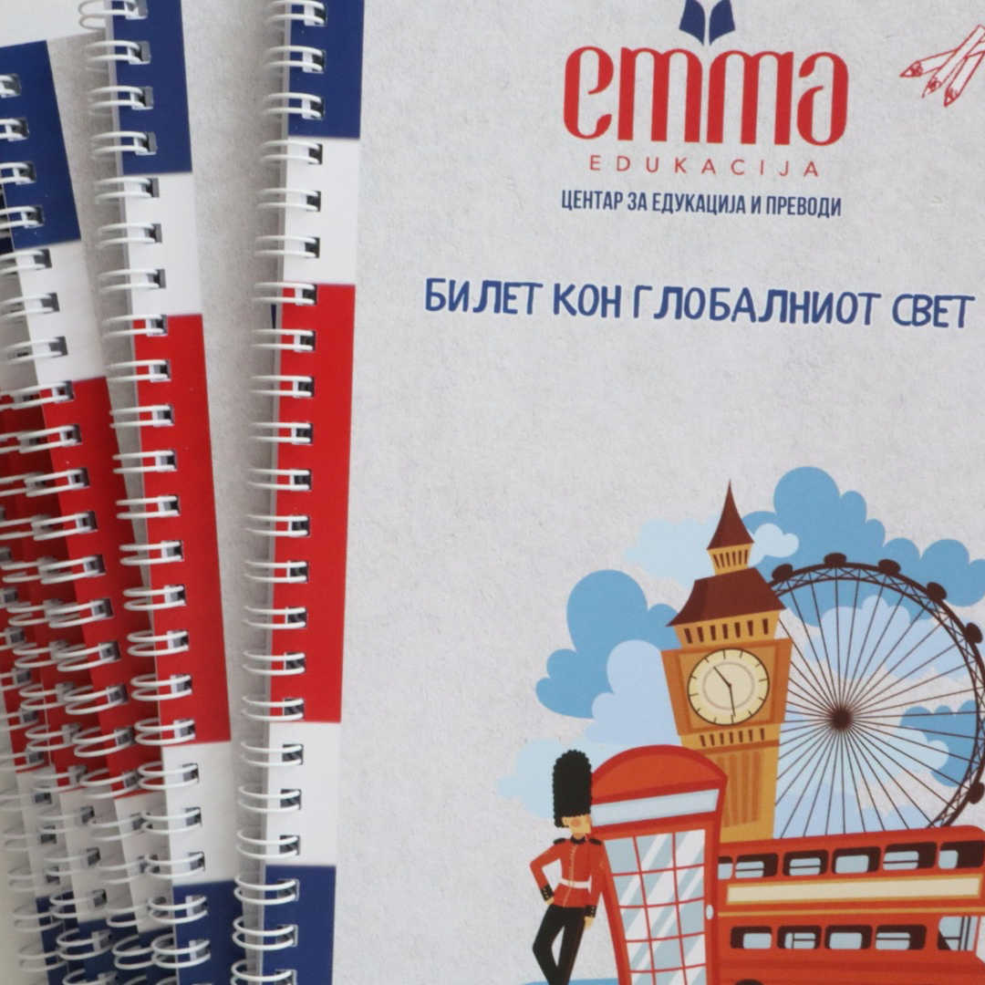 ЕММА ЕДУКАЦИЈА - 2
