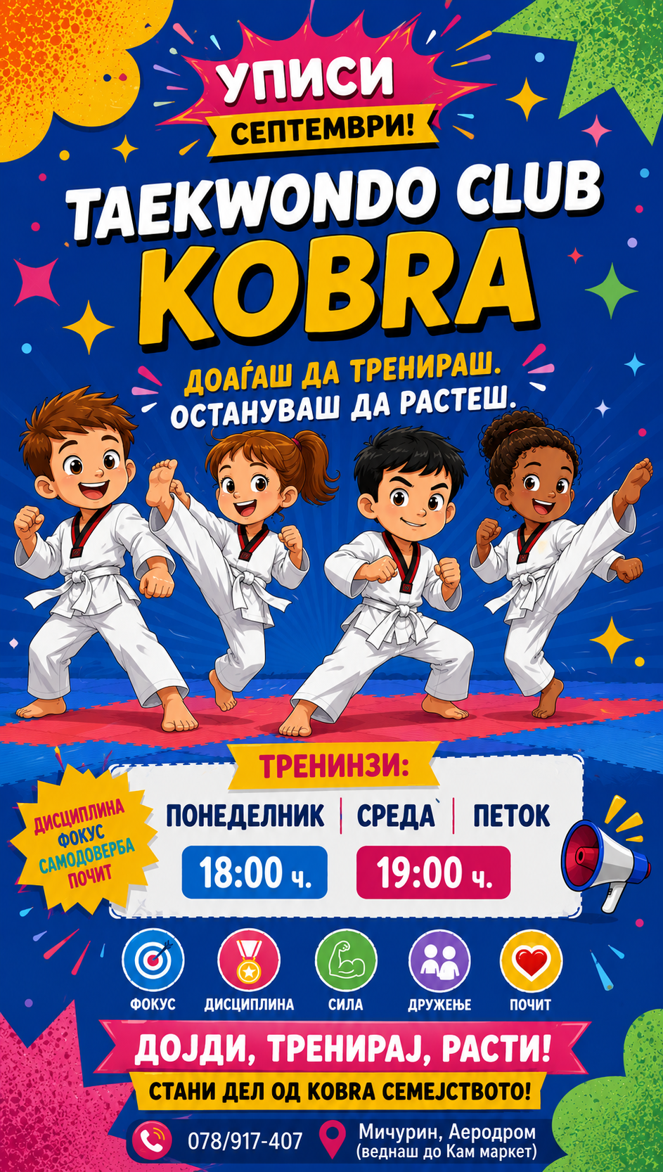 Таеквондо клуб Кобра - 5