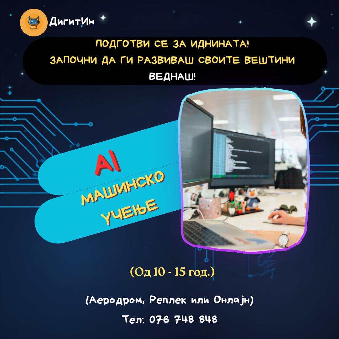 ДигитИН - Училиште за компјутери - 1