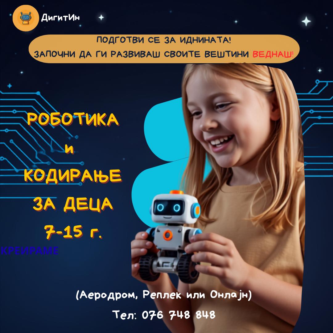ДигитИН - Училиште за компјутери - 5