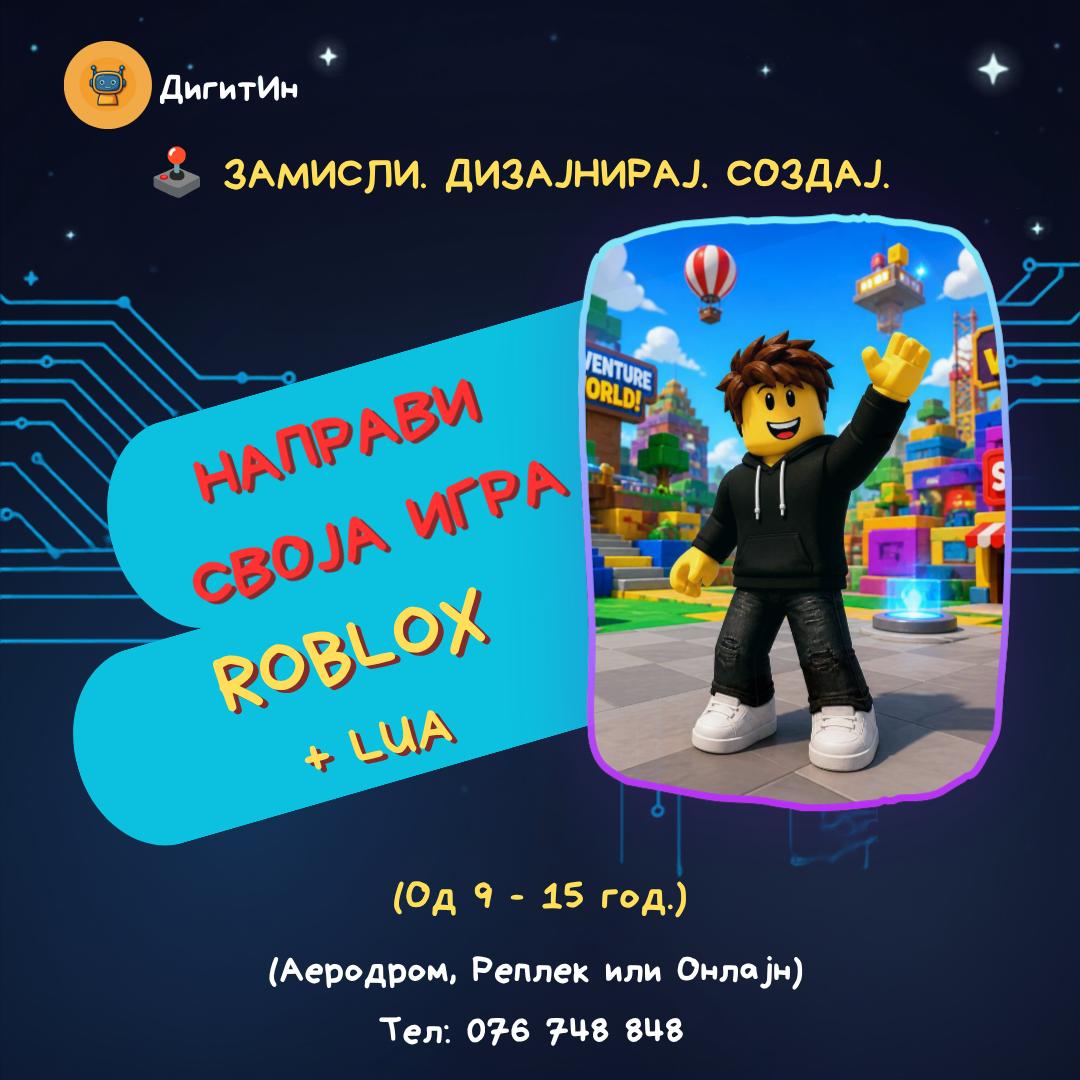 ДигитИН - Училиште за компјутери - 6