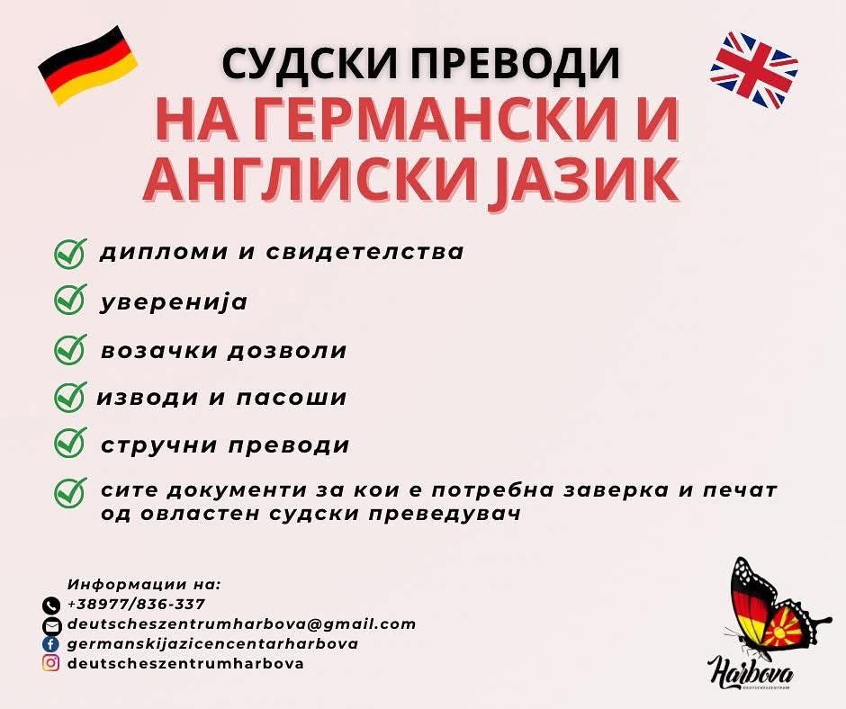 Германски јазичен центар ХАРБОВА - 3