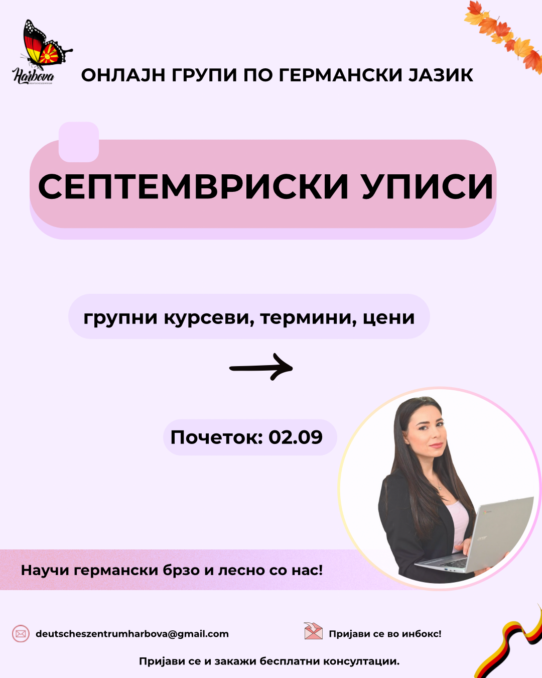 Германски јазичен центар ХАРБОВА - 1